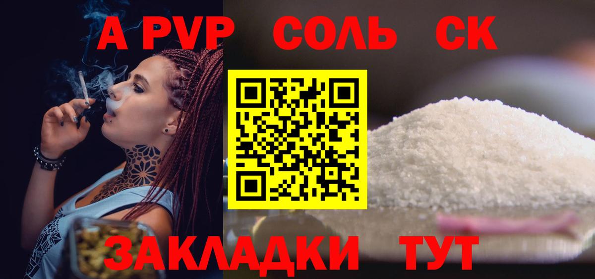 Альфа ПВП  A-PVP VHQ  закладка  Альфа ПВП крисы CK  Камышин  Вход с VPN 
