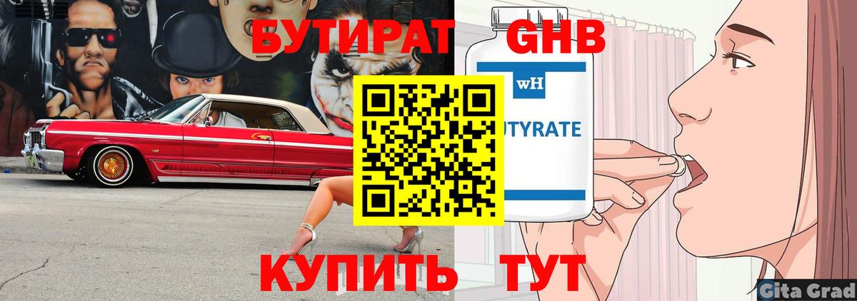 Бутират оксана Камышин