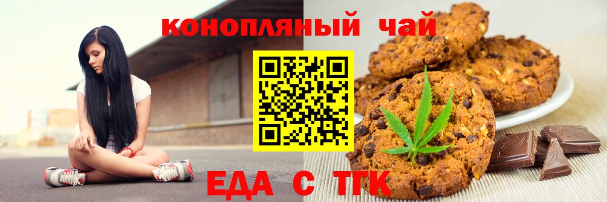Камышин  Печенье с ТГК конопля  Вход с VPN 