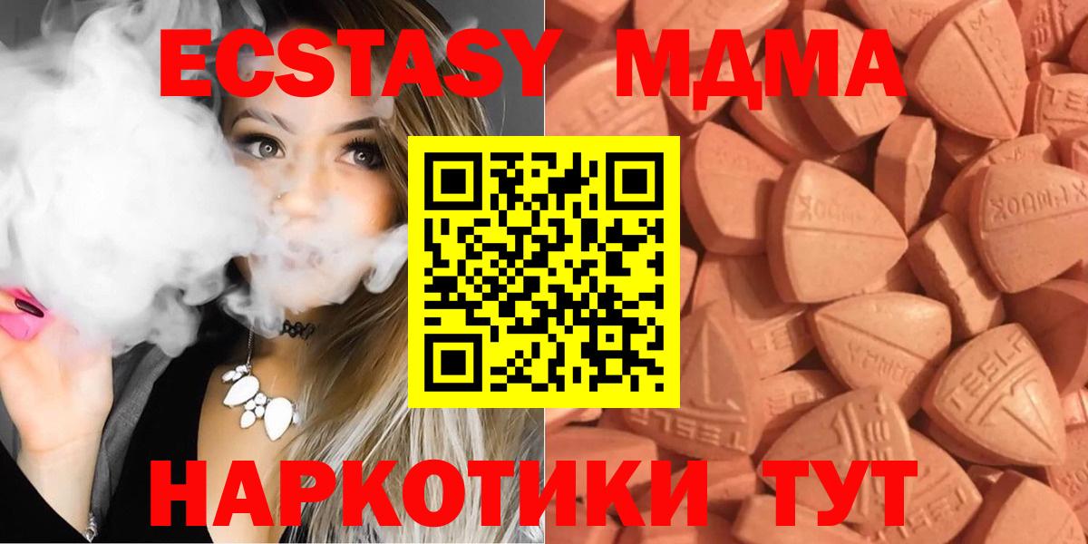 Камышин  Экстази MDMA  Вход с VPN  купить наркотик  Экстази 280 MDMA 