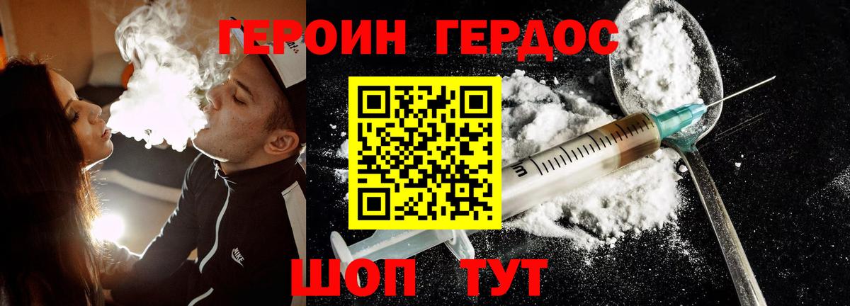 ГЕРОИН герыч Камышин