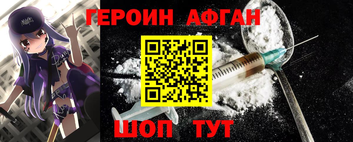 Камышин  ГЕРОИН  Вход с VPN  ГЕРОИН афганец 