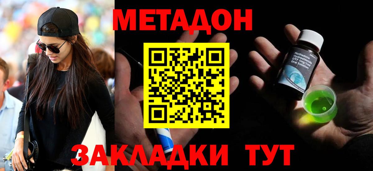 МЕТАДОН кристалл  Вход с VPN  Метадон methadone  Камышин 